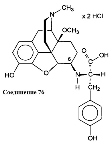 Новые производные 6-аминоморфинана, способ их получения и их применение в качестве анальгетиков (патент 2485124)