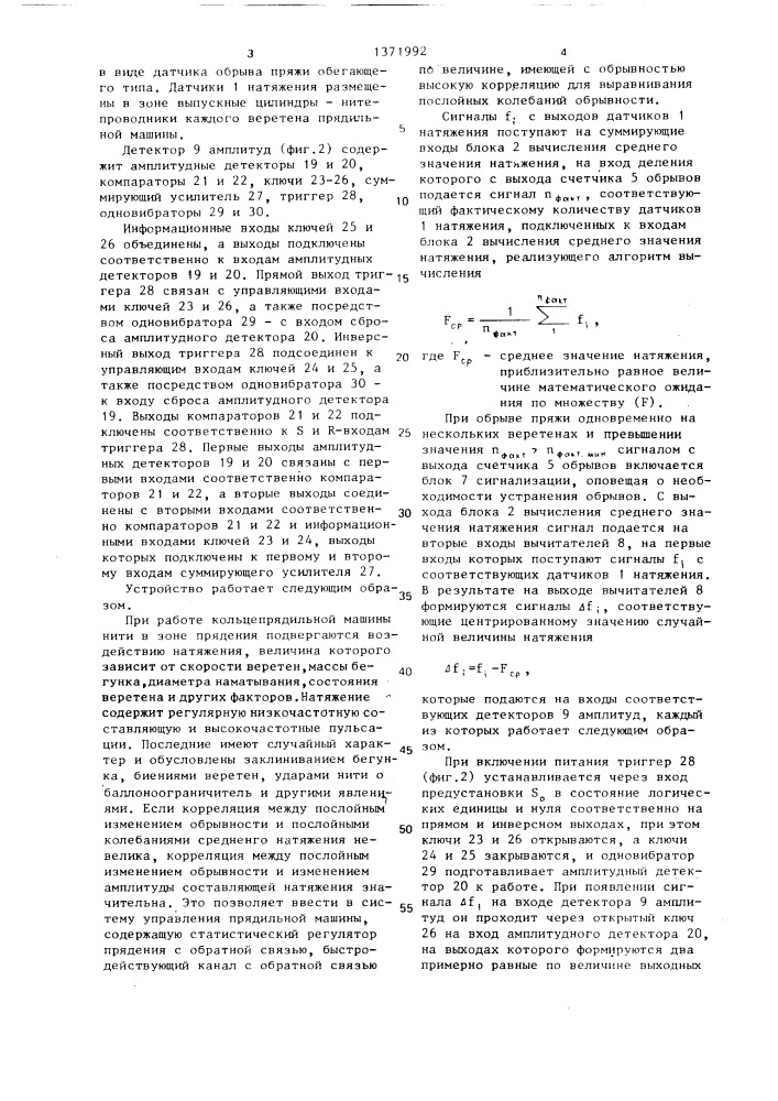 Устройство для управления прядильной машиной (патент 1371992)