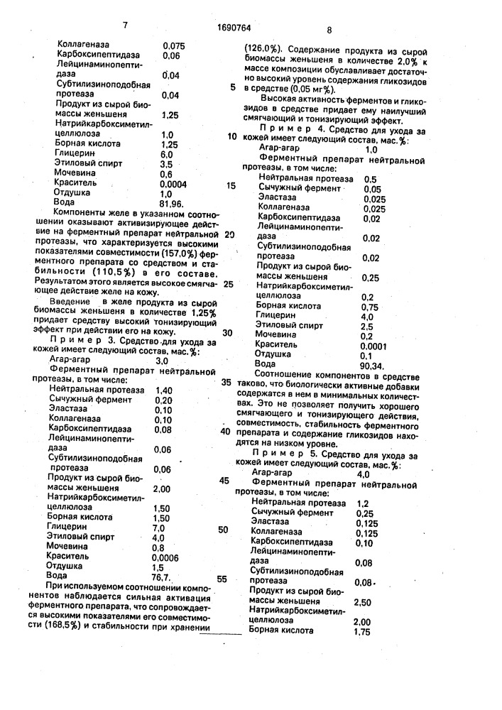 Средство для ухода за кожей (патент 1690764)