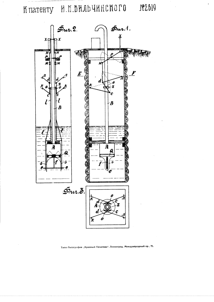 Насос для колодцев (патент 2619)