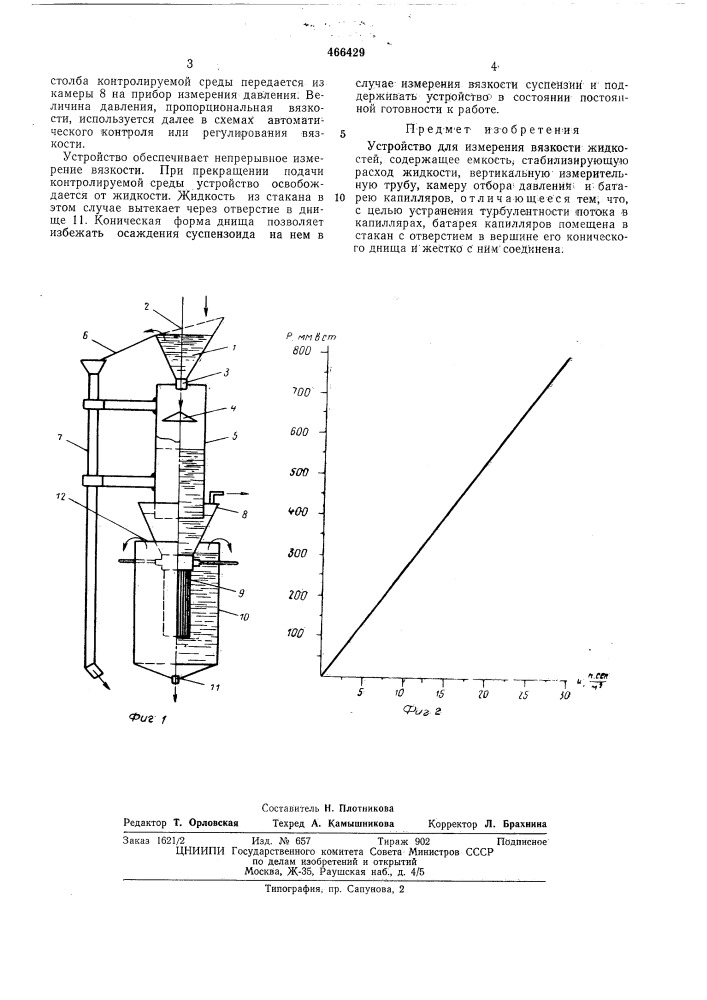 Устройство для измерения вязкости жидкостей (патент 466429)