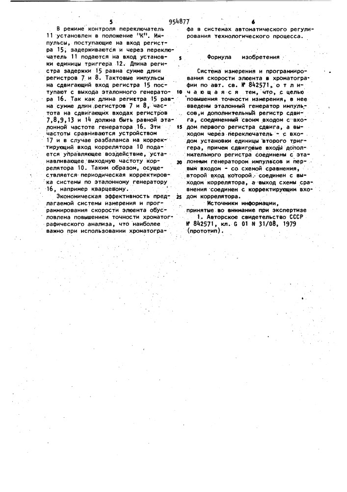 Система измерения и программирования скорости элюента в хроматографии (патент 954877)