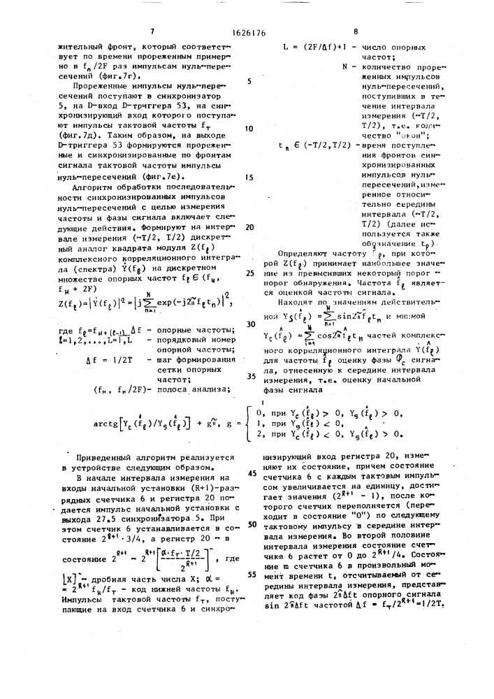 Цифровой измеритель частоты и фазы гармонического сигнала (патент 1626176)