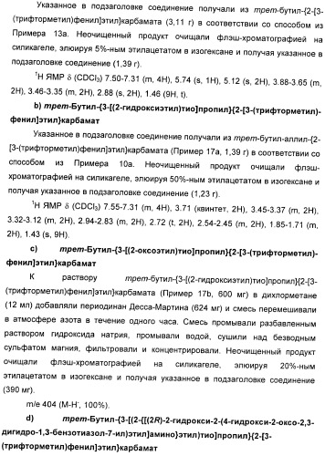 Производные 7-(2-амино-1-гидрокси-этил)-4-гидроксибензотиазол-2(3н)-она в качестве агонистов  2-адренергических рецепторов (патент 2406723)