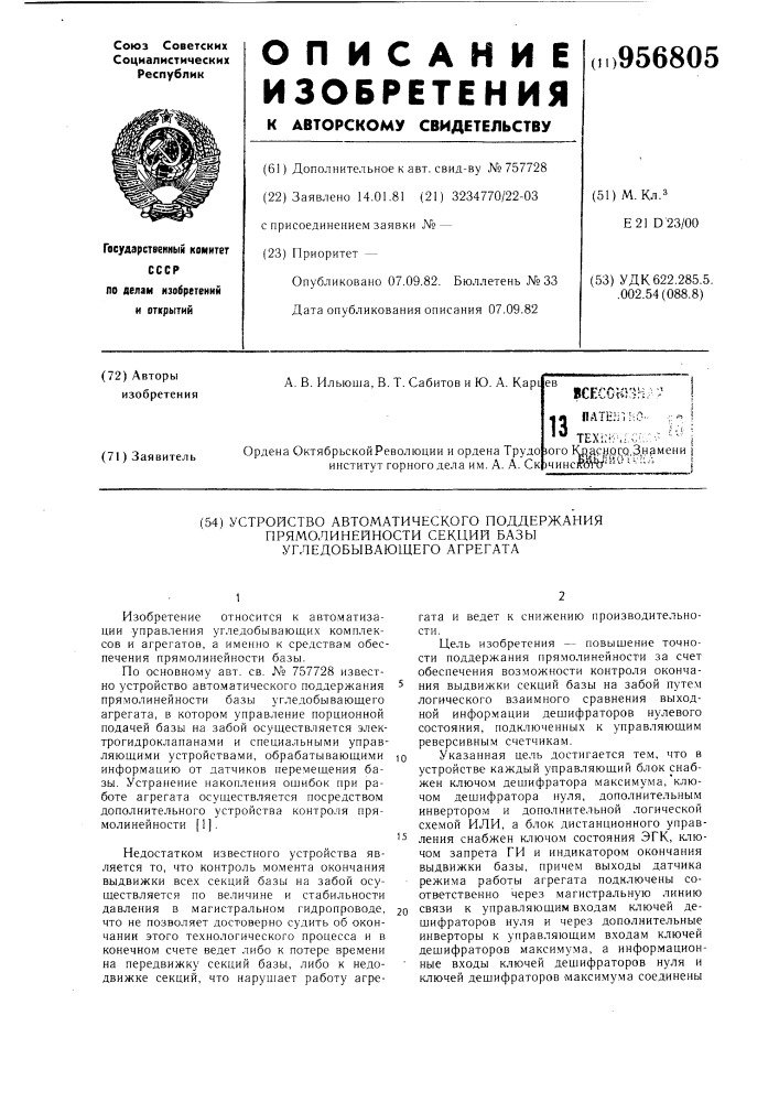 Устройство автоматического поддержания прямолинейности секций базы угледобывающего агрегата (патент 956805)