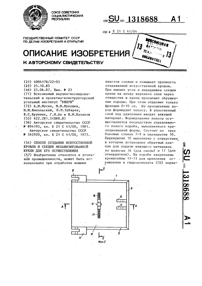Способ создания искусственной кровли и секция механизированной крепи для его осуществления (патент 1318688)
