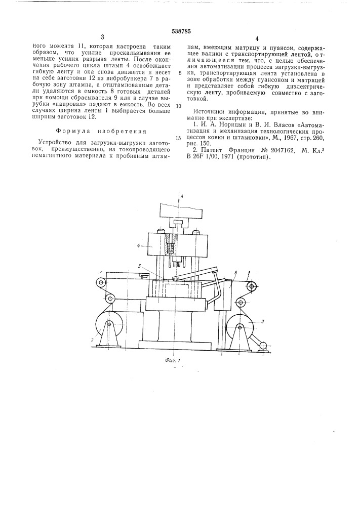 Устройство для загрузки-выгрузки заготовок (патент 538785)