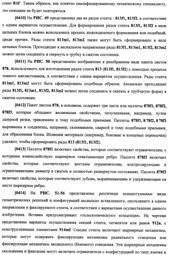 Уплотненное в продольном направлении устройство из скользящих и запирающихся элементов, способное расширяться (патент 2433805)