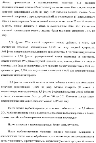 Белковый напиток и способ его получения (патент 2432091)