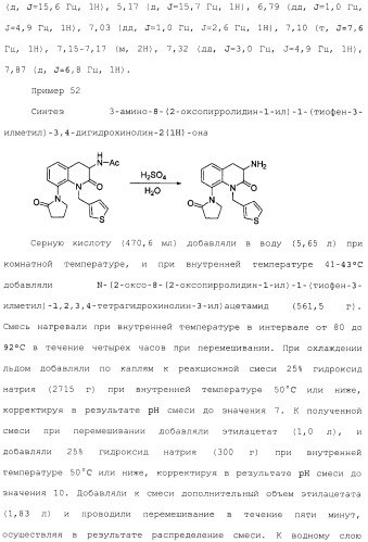 Производное 3, 8-диаминотетрагидрохинолина (патент 2482117)