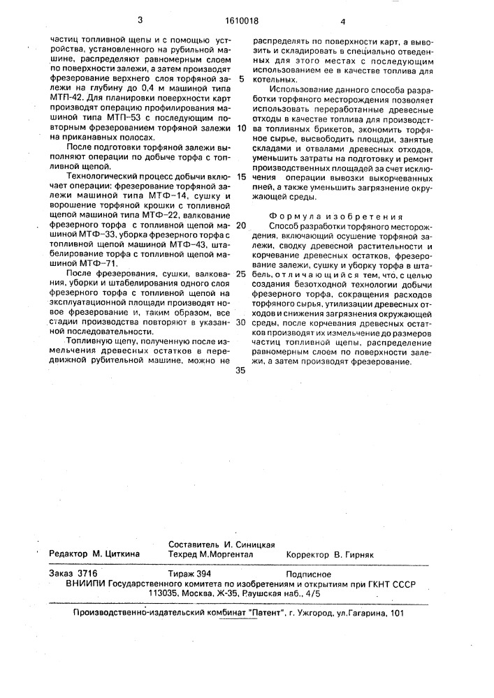 Способ разработки торфяного месторождения (патент 1610018)