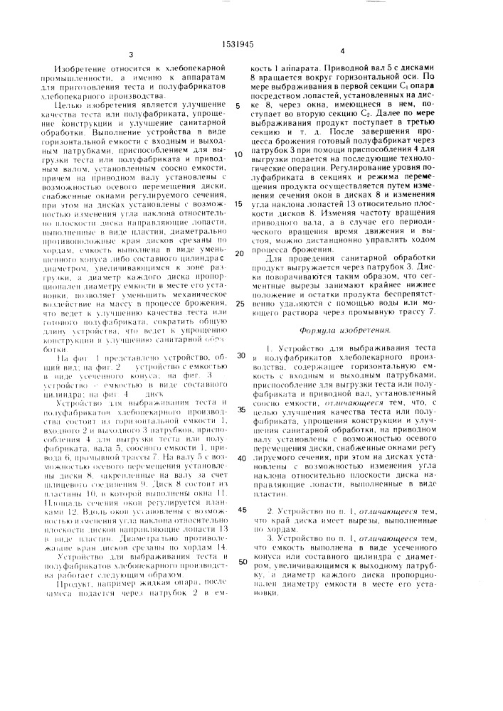 Устройство для выбраживания теста и полуфабрикатов хлебопекарного производства (патент 1531945)