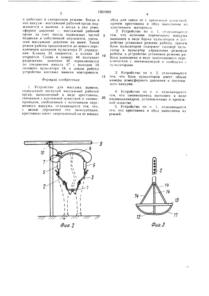 Устройство для массажа вымени (патент 1501989)