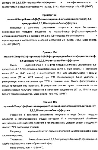 Арилциклогексилэфиры дигидротетраазабензоазуленов для применения в качестве антагонистов рецептора вазопрессина v1a (патент 2507205)