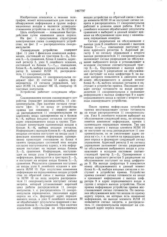 Сканирующее устройство (патент 1467797)