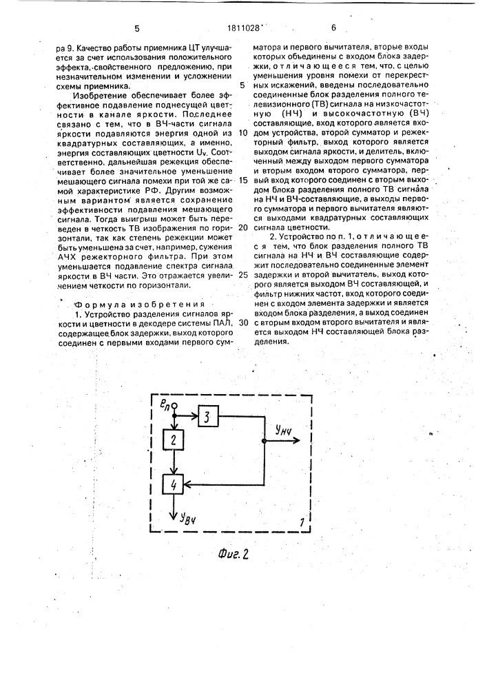 Устройство разделения сигналов яркости и цветности в декодере системы пал (патент 1811028)