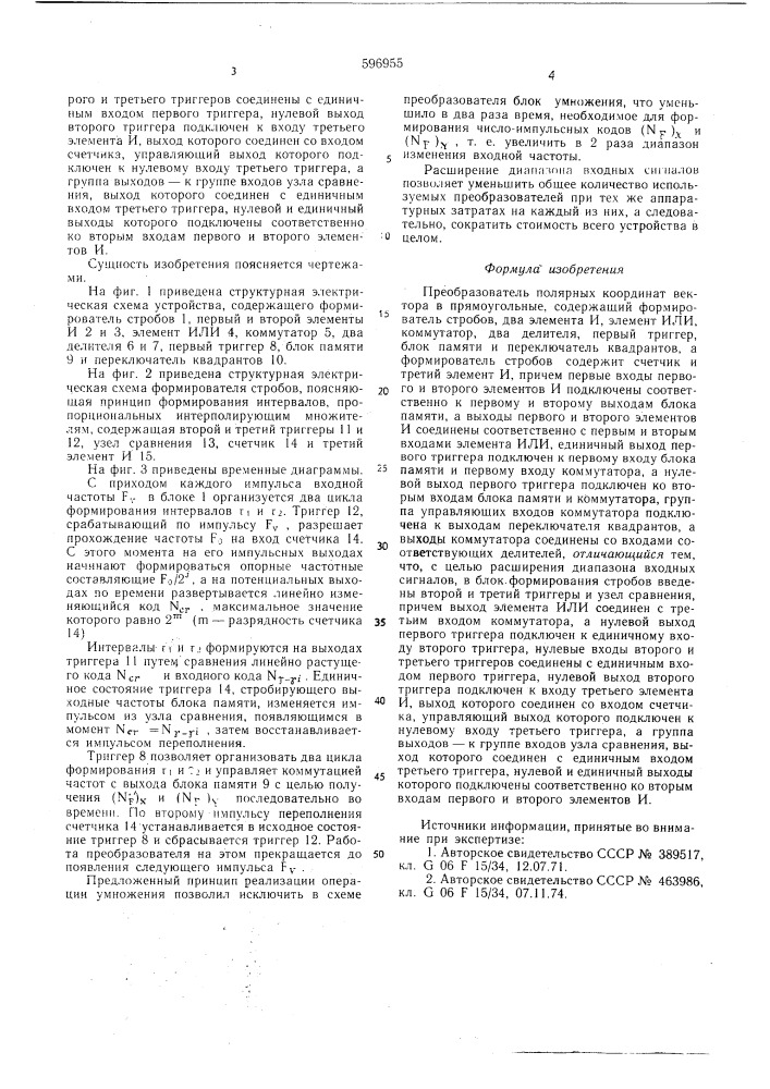 Преобразователь полярных координат вектора в прямоугольные (патент 596955)