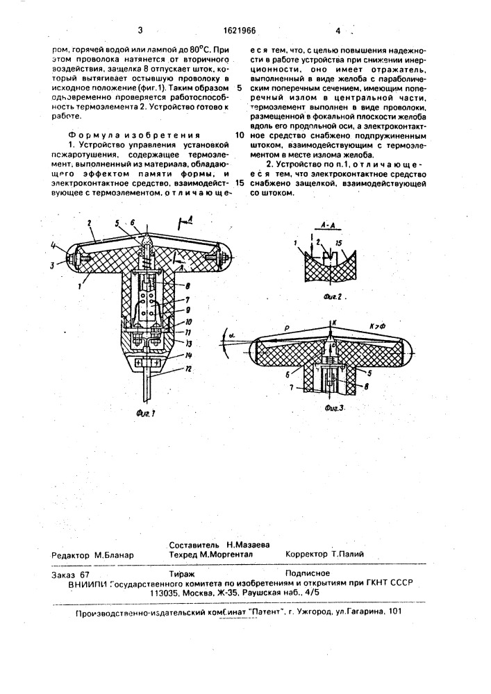 Устройство управления установкой пожаротушения (патент 1621966)