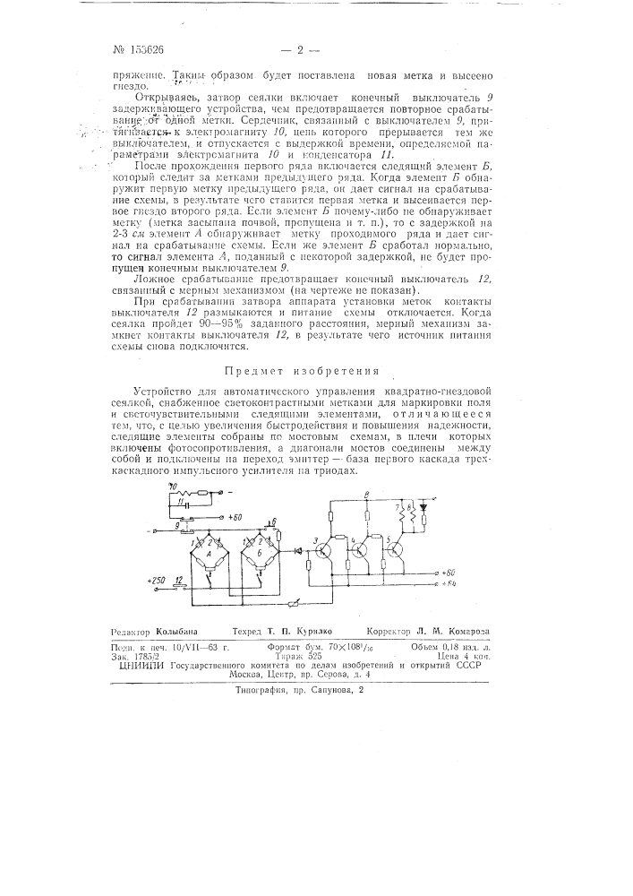 Патент ссср  153626 (патент 153626)