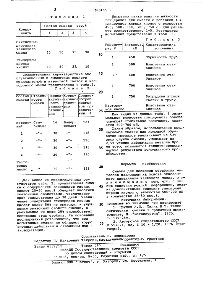 Смазка для холодной обработки металлов давлением (патент 763455)