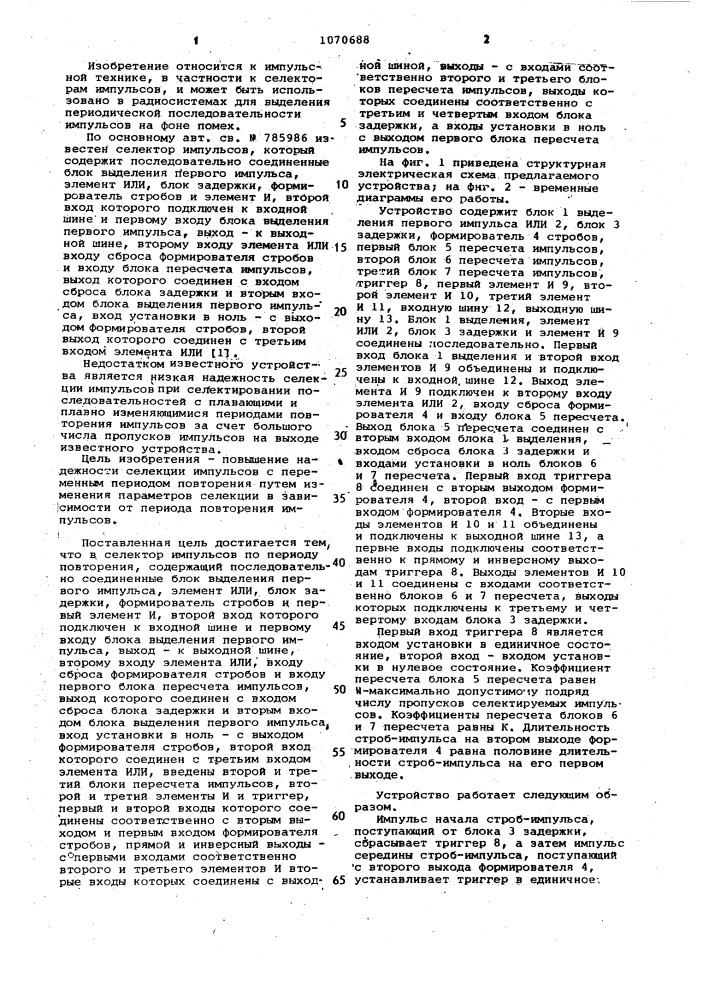 Селектор импульсов по периоду повторения (патент 1070688)