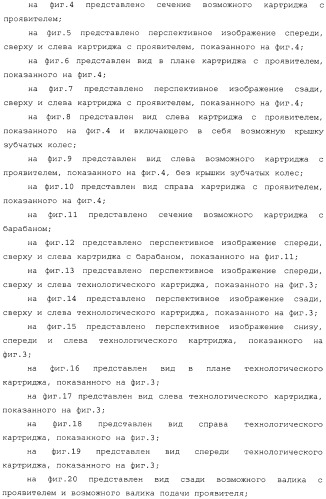 Картридж со светочувствительным элементом, картридж с проявителем и технологический картридж (патент 2402797)