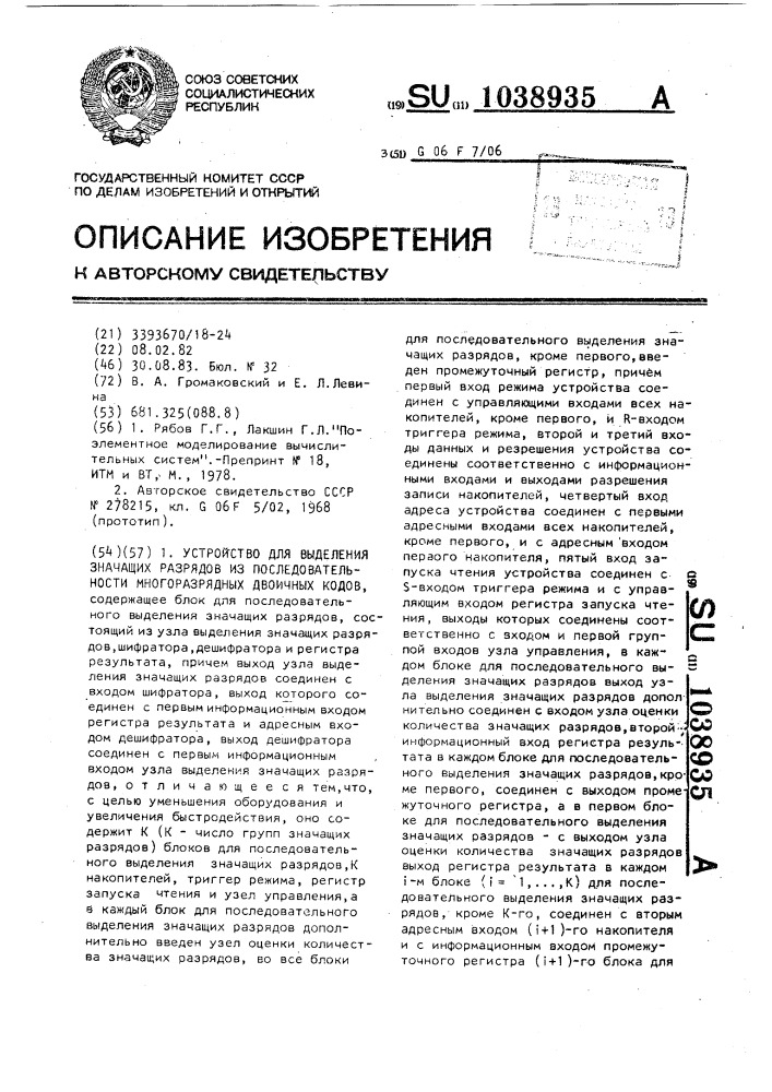 Устройство для выделения значащих разрядов из последовательности многоразрядных двоичных кодов (патент 1038935)