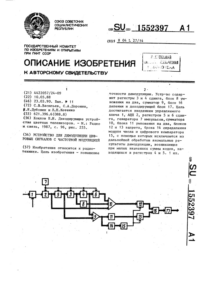 Устройство для демодуляции цифровых сигналов с частотной модуляцией (патент 1552397)