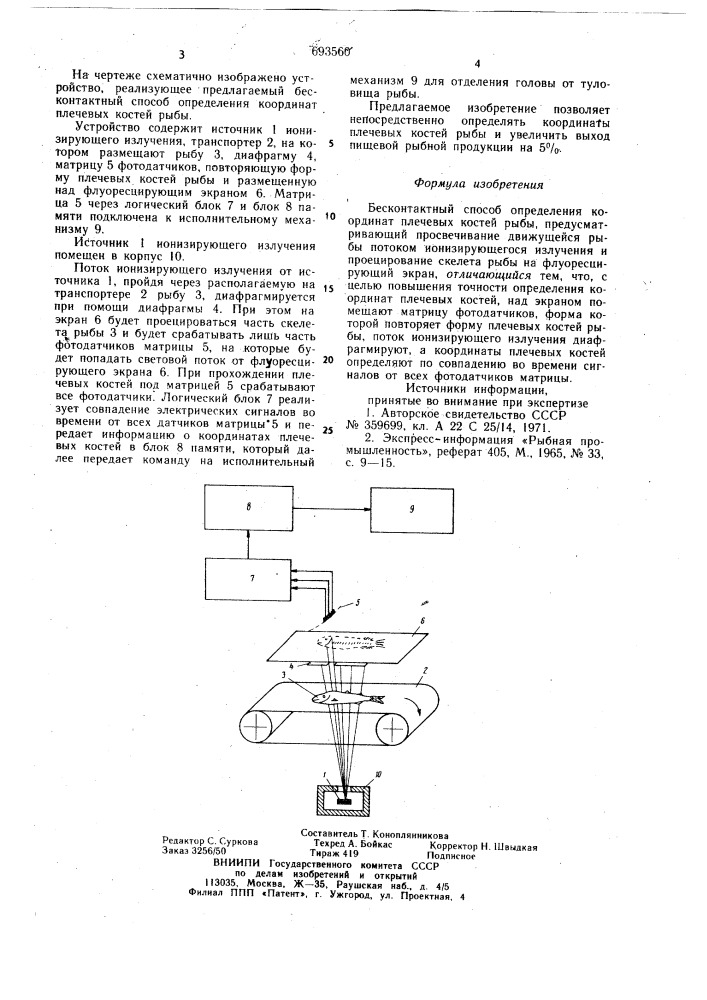 Бесконтактный способ определениякоординат плачевых костей рыбы (патент 693560)