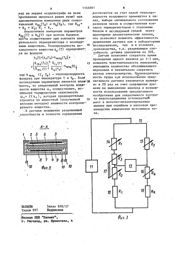 Датчик для определения коэффициента теплопроводности (патент 1144041)