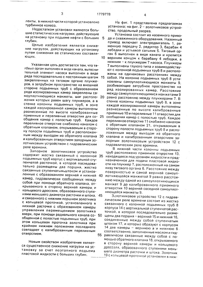 Установка для длинноходовой глубинно-насосной эксплуатации нефтяных скважин (патент 1779778)