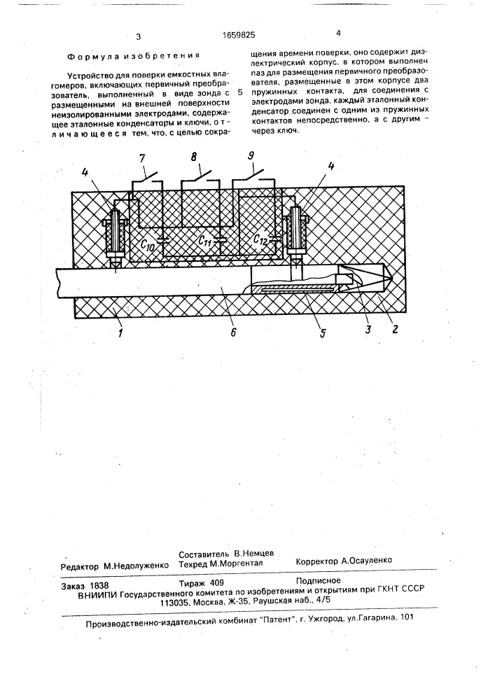 Устройство для поверки емкостных влагомеров (патент 1659825)