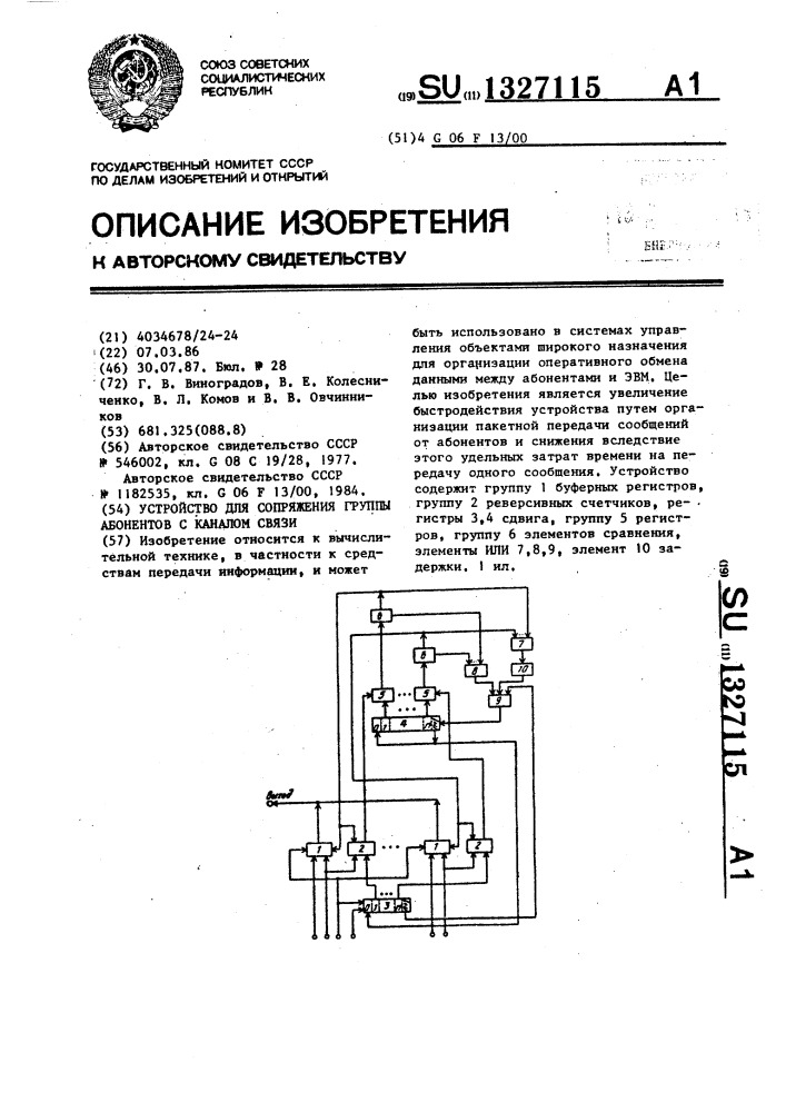 Устройство для сопряжения группы абонентов с каналом связи (патент 1327115)