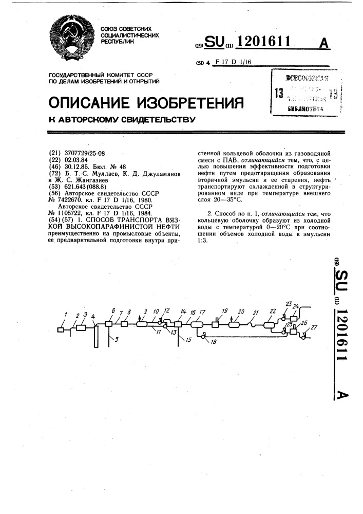 Способ транспорта вязкой высокопарафинистой нефти (патент 1201611)