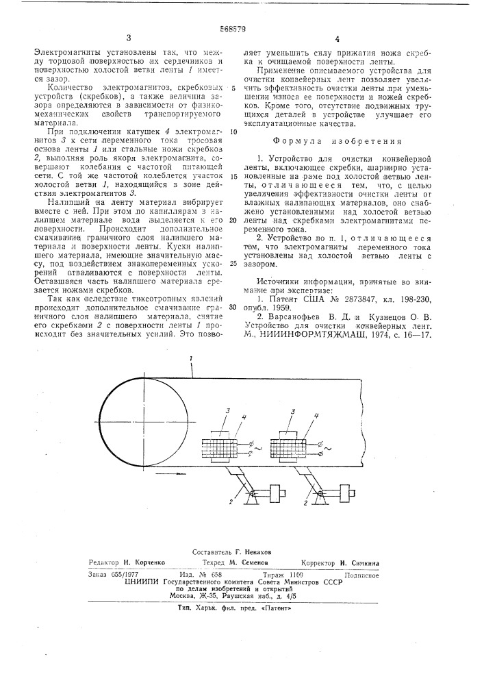 Устройство для очистки конвейерной ленты (патент 568579)