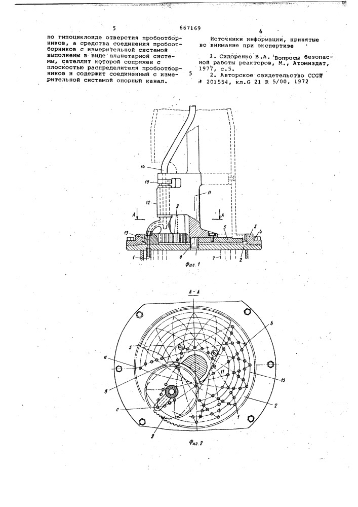 Устройство для отбора проб (патент 667169)