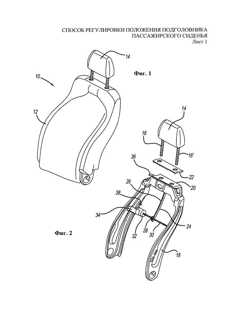 Способ регулировки положения подголовника пассажирского сиденья (патент 2641948)