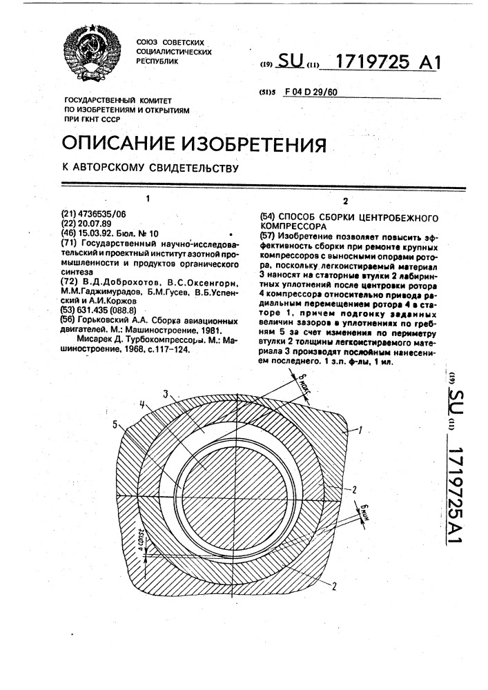 Способ сборки центробежного компрессора (патент 1719725)