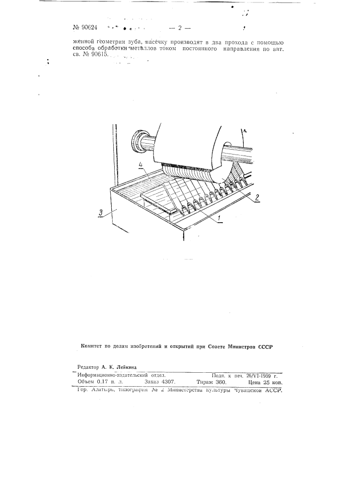 Способ восстановления напильников (патент 90624)