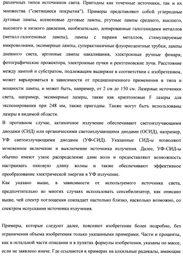 Фотолатентные катализаторы на основе металлорганических соединений (патент 2489450)