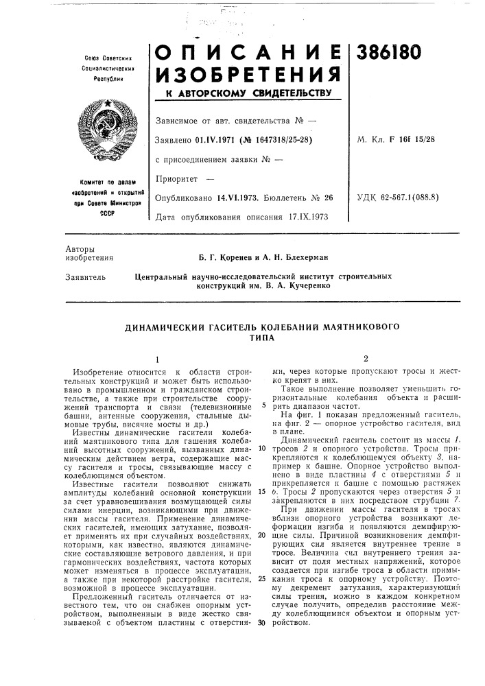 Патент ссср  386180 (патент 386180)