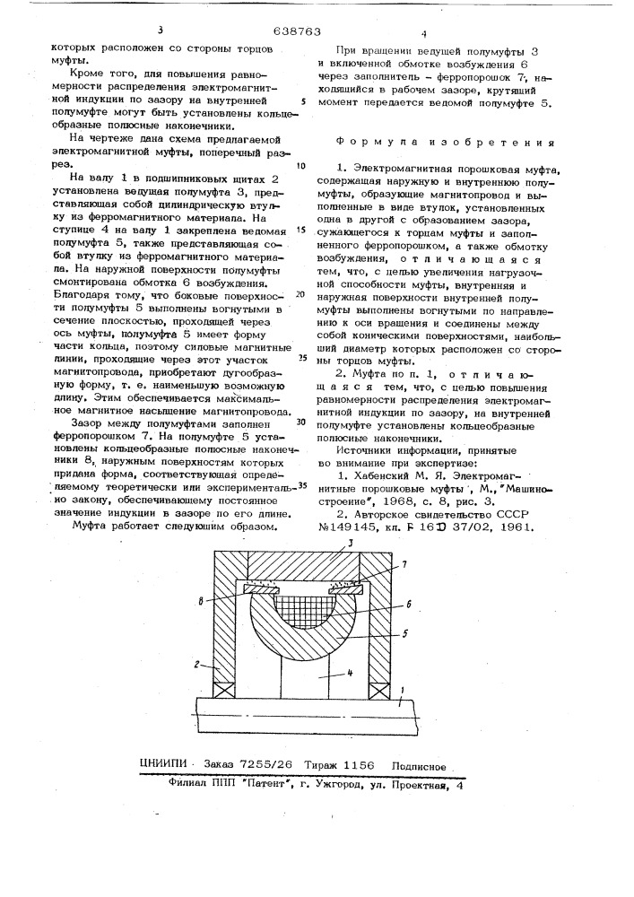 Электромагнитная порошковая муфта (патент 638763)