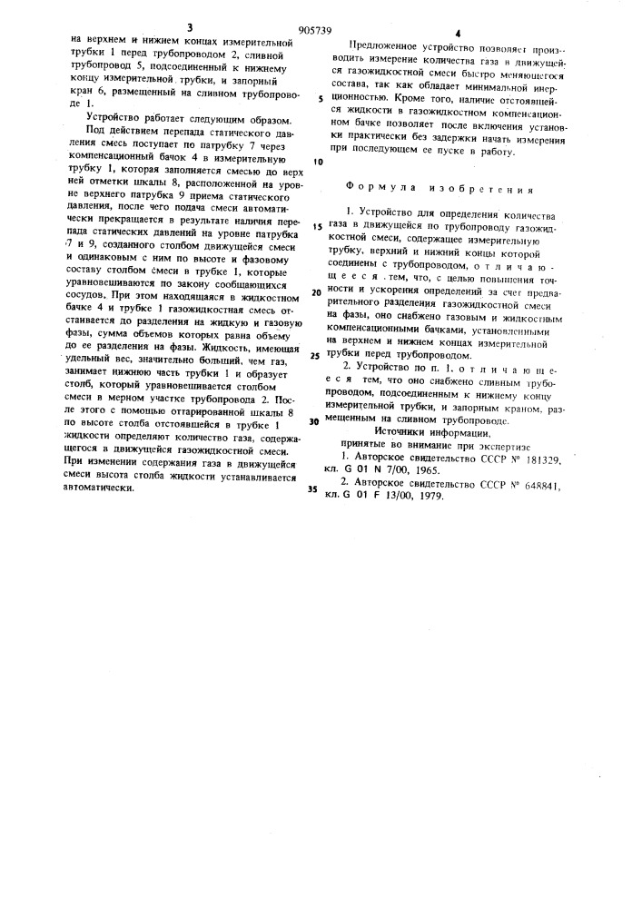 Устройство для определения количества газа (патент 905739)