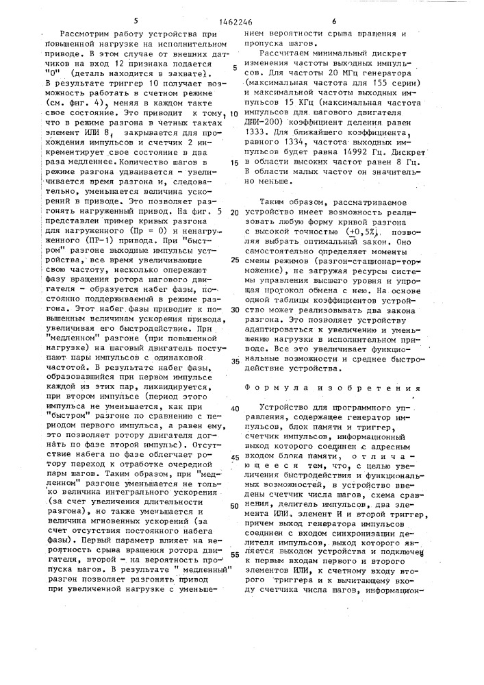 Устройство для программного управления (патент 1462246)