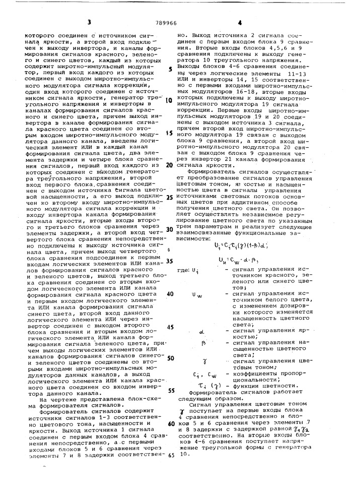 Формирователь сигналов для устройств цветового сопровождения музыки (патент 789966)