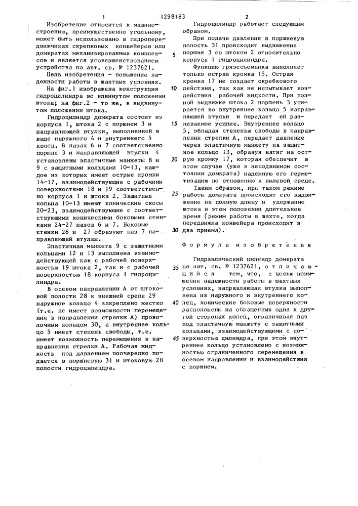 Гидравлический цилиндр домкрата (патент 1298183)