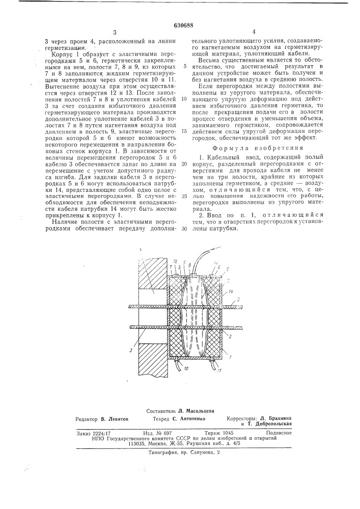 Кабельный ввод (патент 630688)