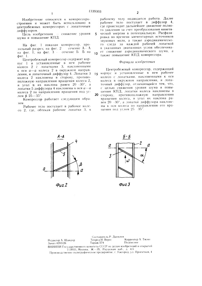 Центробежный компрессор (патент 1339303)