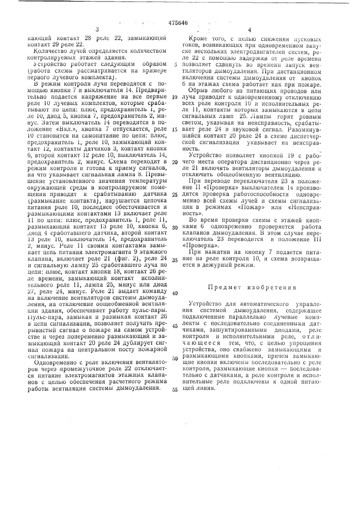 Устройство для автоматического управления системой дымоудаления (патент 475646)