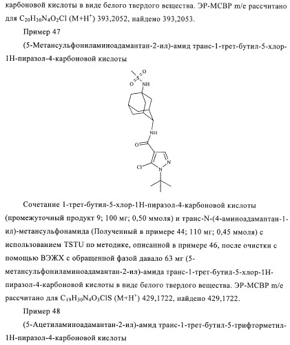 Пиразолы в качестве ингибиторов 11-бета-hsd-1 (патент 2402517)